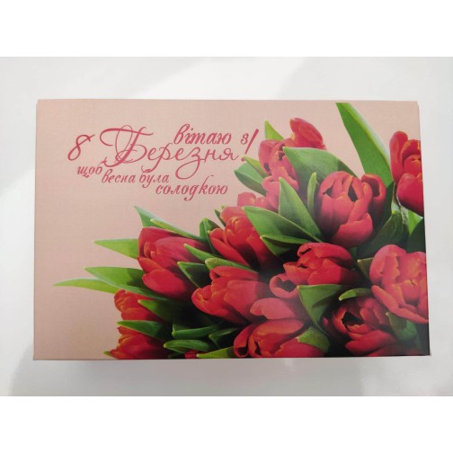 Коробка "Вітаю з 8 березня" для еклерів, 225*150*60