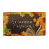 1 вересня