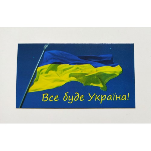 Бірка "Все буде Україна!", 20 шт., 50*90