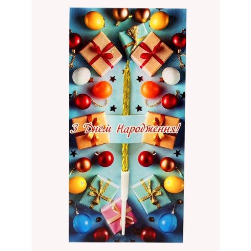 Листівка "З Днем Народження!", 85*175