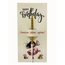 Листівка "Happy birthday - Запали свою мрію", 85*175