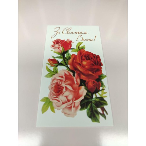 Бірка "Зі Святом Весни!" №2, 50*90, 20 шт.