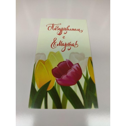 Бірка "Вітаємо з 8 Березня!" №1, 50*90, 20 шт.