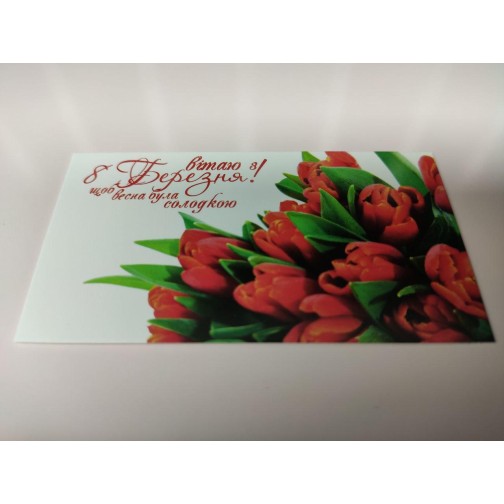 Бірка "Вітаю з 8 Березня!", №2, 50*90, 20 шт.